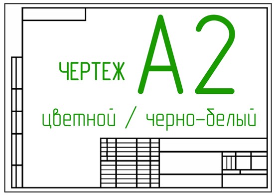 Чертежи А2 2220 - фото 5108