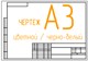 Чертежи А3 цветные 2305